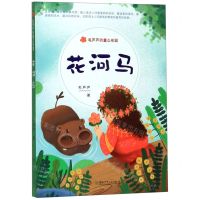 [N]花河马/毛芦芦的童心花园-9787556246236