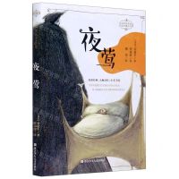 [N]夜莺/安徒生童话全集/任溶溶经典译丛-9787559718457
