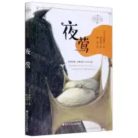 [N]夜莺/安徒生童话全集/任溶溶经典译丛-9787559718457