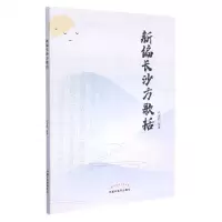 [N]新编长沙方歌括-9787513269605