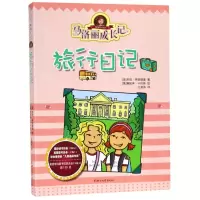 [N]马洛丽成长记(旅行日记)-9787533956677