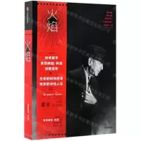 [N]火焰-9787521708066