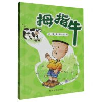 [N]拇指牛-9787531365969