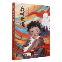 [N]我叫更嘎-9787541160318