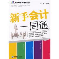 [N]新书会计一周通-9787509606780