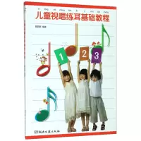 [N]儿童视唱练耳基础教程-9787540494001