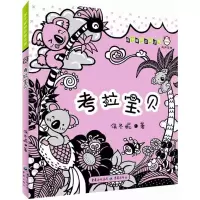 考拉宝贝
