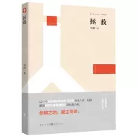 [N]拯救-9787229168612