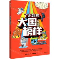 [N]了不起的大国榜样-9787521759280