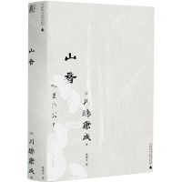 [N]山音-9787545822038