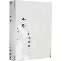 [N]山音-9787545822038