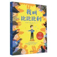 [N]我叫比比比利-9787521747966