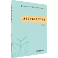 点亮生命的儿童写作教学
