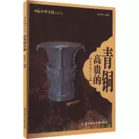 高贵的青铜