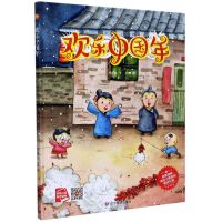 [N]欢乐中国年(精)-9787502082352
