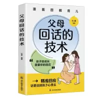 [N]父母回话的技术-9787540884604