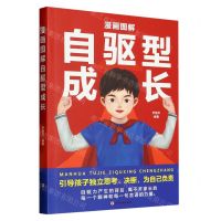 [N]漫画图解自驱型成长-9787574004252