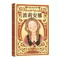 [N]波莉安娜-9787557572846