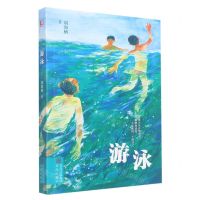 [N]游泳-9787573600394