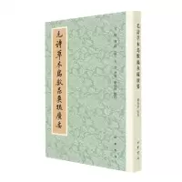 [N]毛诗草木鸟兽虫鱼疏广要-9787101160482
