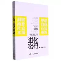 [N]进化密码-9787309153378