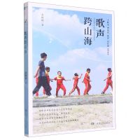 [N]歌声跨山海-9787556267385