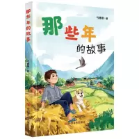 [N]那些年的故事-9787517143031