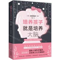 [N]培养孩子就是培养大脑-9787548455776