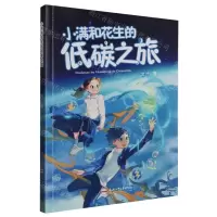 [N]小满和花生的低碳之旅-9787565063015