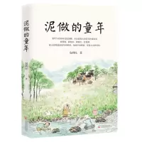 [N]泥做的童年-9787547055281