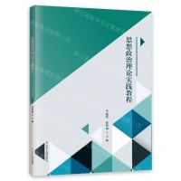 [N]思想政治理论实践教程-9787205108670