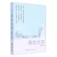 [N]我在北京-9787522509860