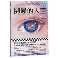 [N]倒悬的天空-9787532172252