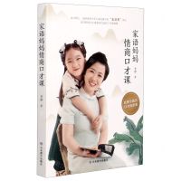 [N]家语妈妈情商口才课-9787570115877