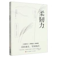 [N]柔韧力-9787573610201