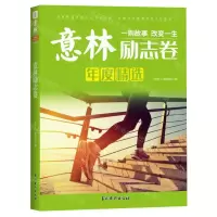 [N]意林励志卷-9787549844326