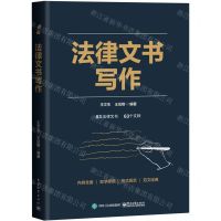 [N]法律文书写作-9787121420122