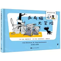 [N]乒乓猫大冒险(中英文对照)(精)/淘气的乒乓猫-9787020145232