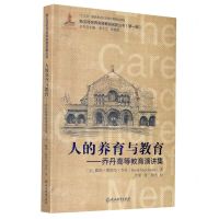 [N]人的养育与教育--乔丹高等教育演讲集/新汉译世界高等教育名著丛书-9787553698809