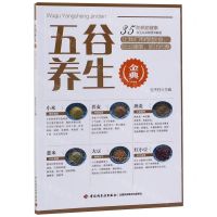 [N]五谷养生金典-9787518425525