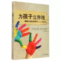 [N]为孩子立界线-9787550729025