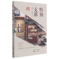 [N]特别支部-9787551158916