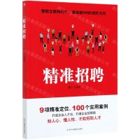 [N]精准招聘-9787515829647