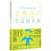 [N]不过没关系/佐野洋子作品集-9787555026082