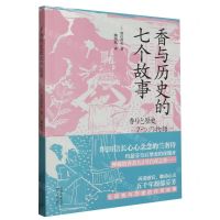 [N]香与历史的七个故事-9787224146400