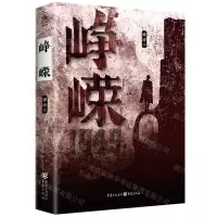 [N]峥嵘-9787229165857