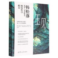 [N]玉见-9787302596332