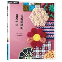 [N]钩编暖暖的日系坐垫-9787518079926