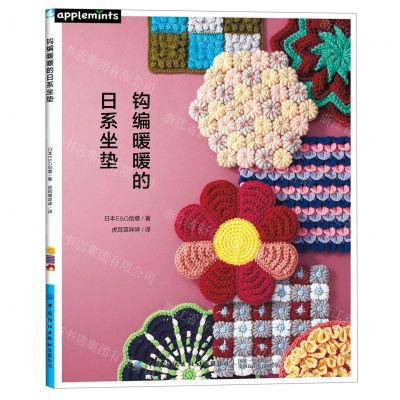 [N]钩编暖暖的日系坐垫-9787518079926