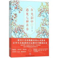 [N]在光影中遇见七种青春-9787545550573